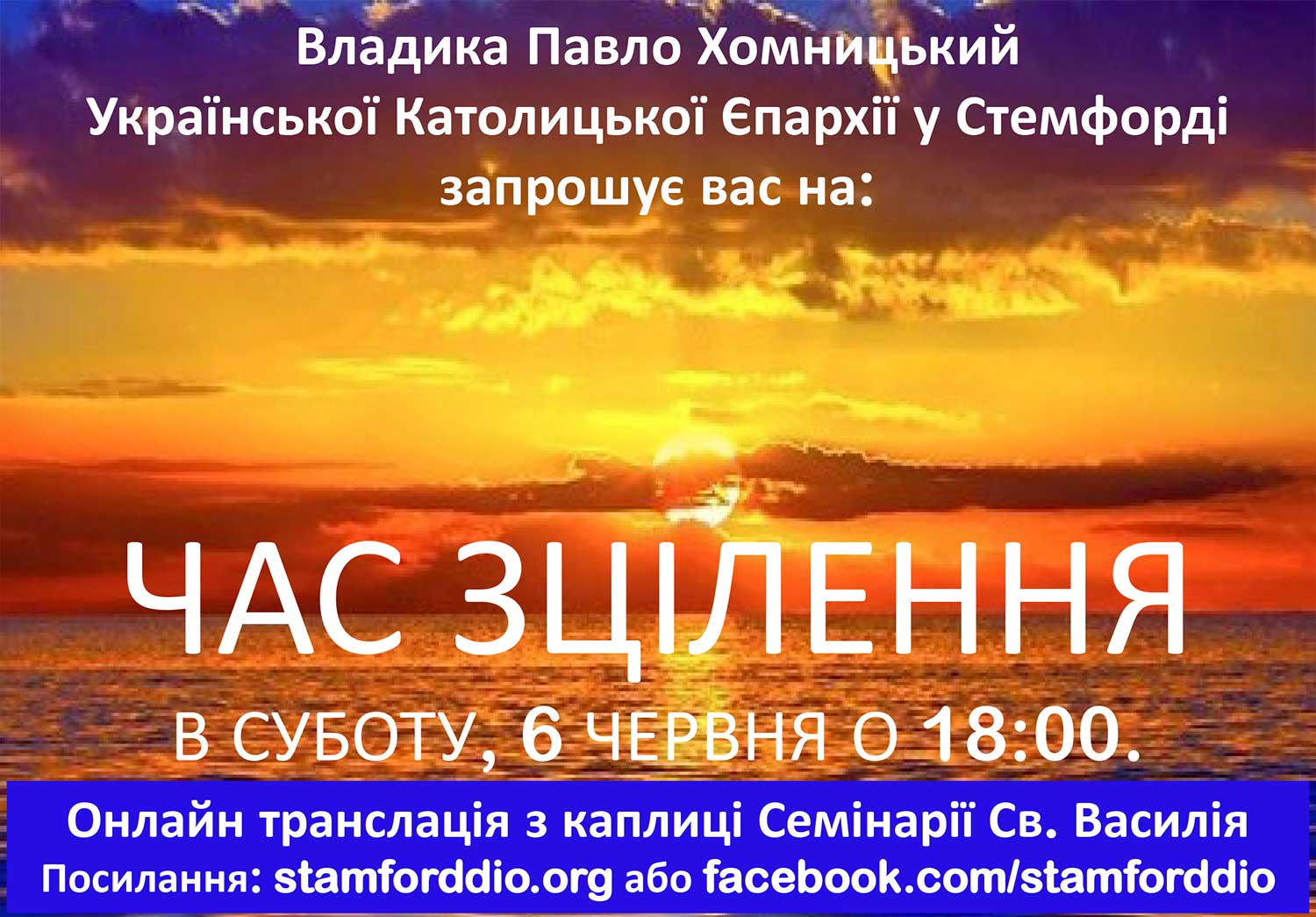 Time to Heal Poster Ukrainian